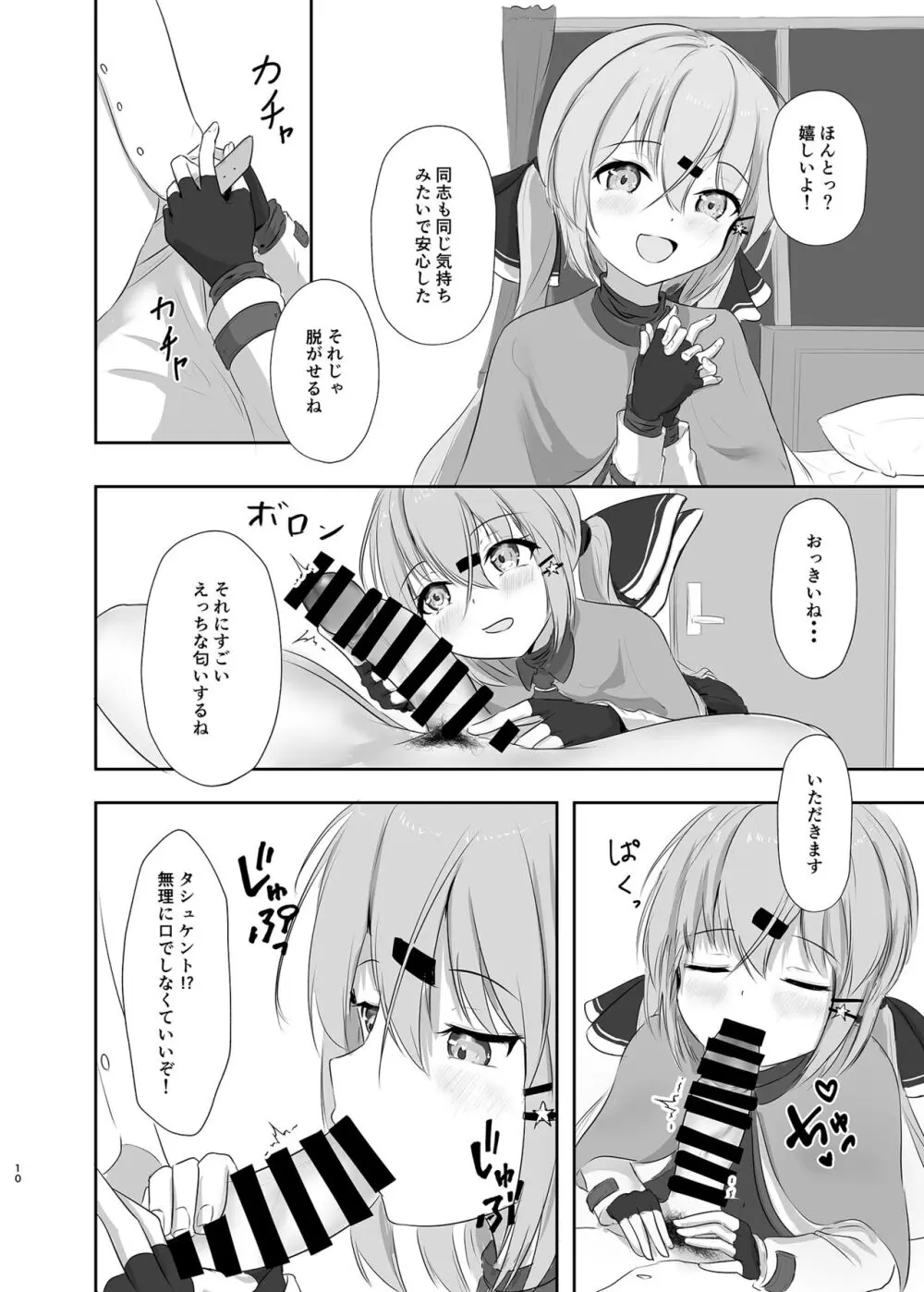 もっと奥まで見てみるかい? - page9