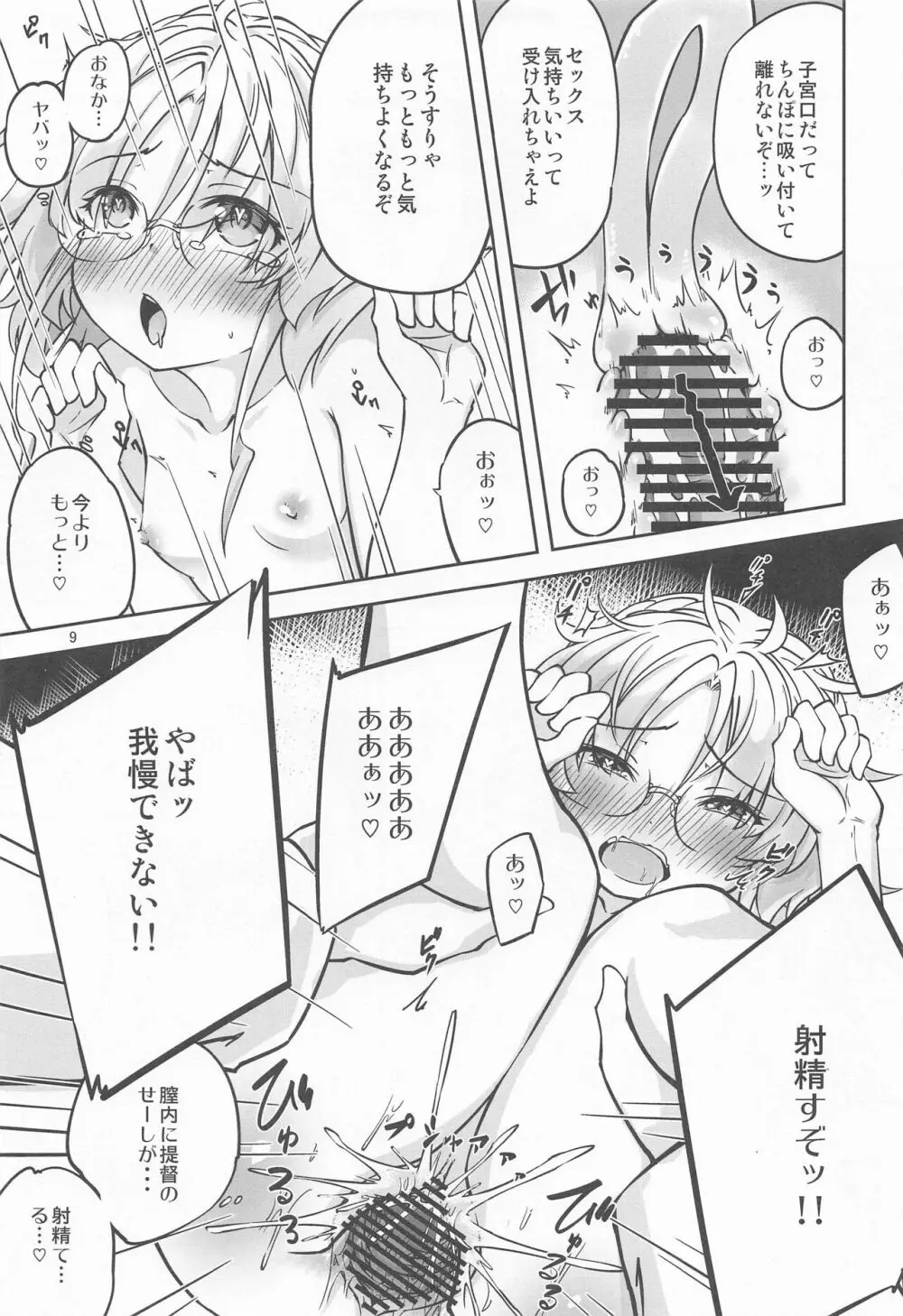 平戸のサイミン術が解けたなら - page10