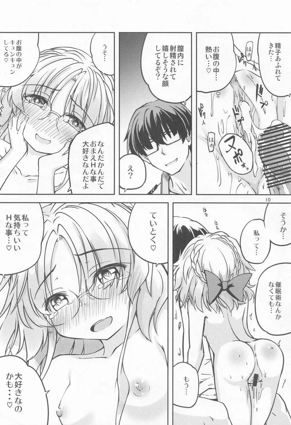 平戸のサイミン術が解けたなら - page11