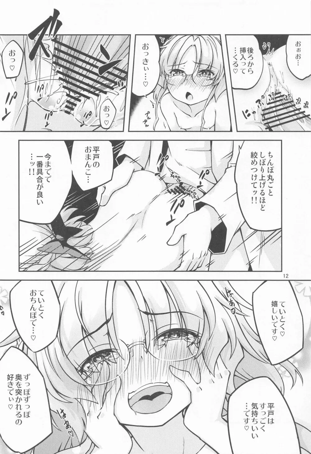 平戸のサイミン術が解けたなら - page13