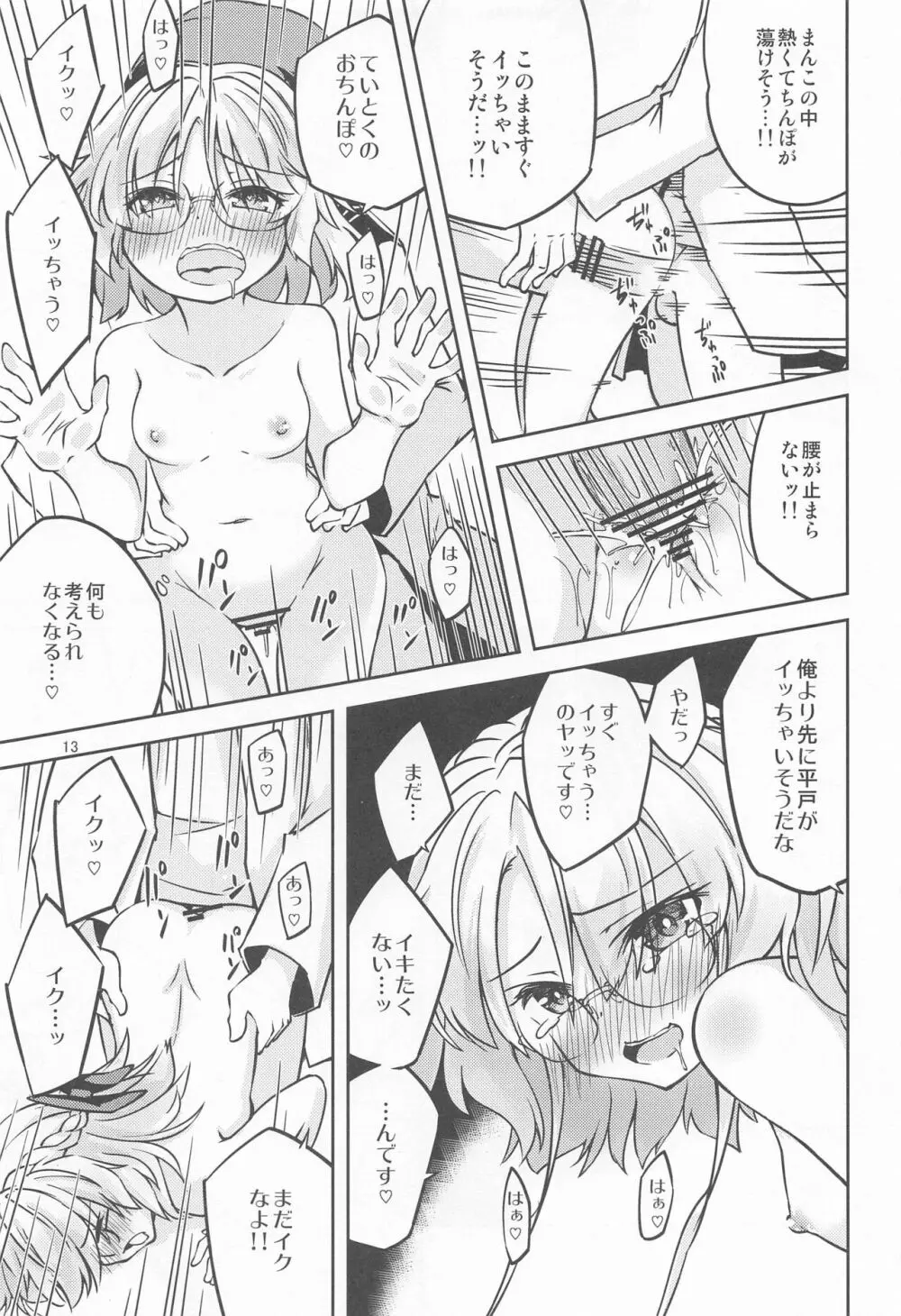 平戸のサイミン術が解けたなら - page14