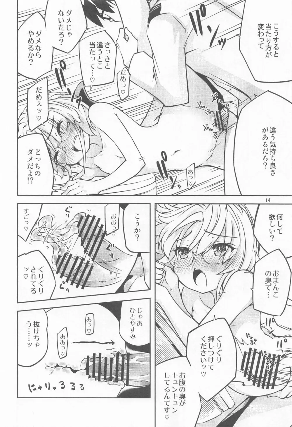 平戸のサイミン術が解けたなら - page15