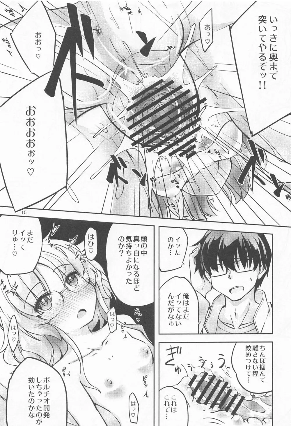 平戸のサイミン術が解けたなら - page16