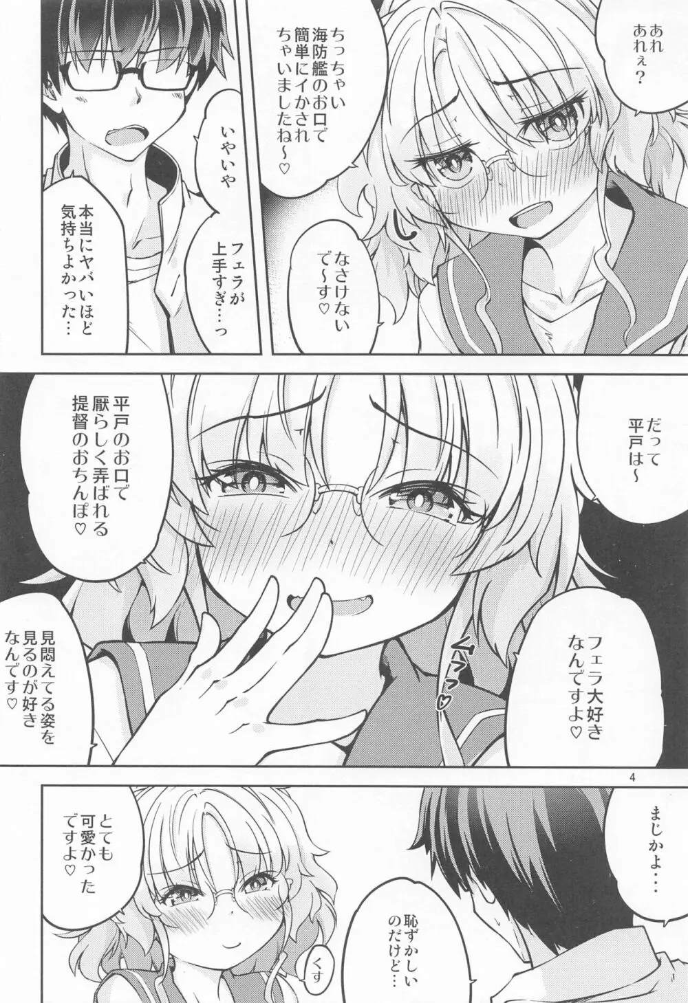 平戸のサイミン術が解けたなら - page5