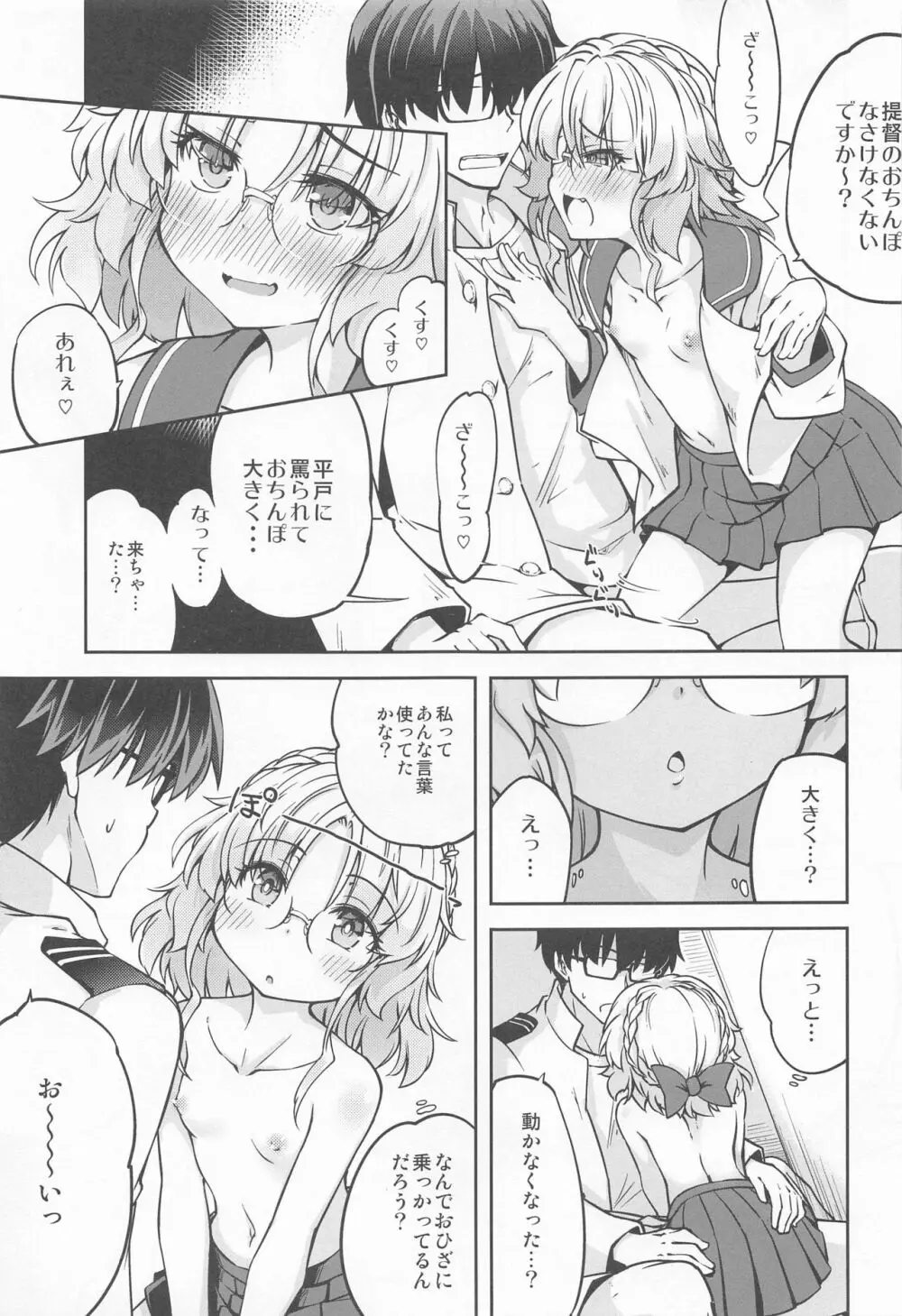 平戸のサイミン術が解けたなら - page6