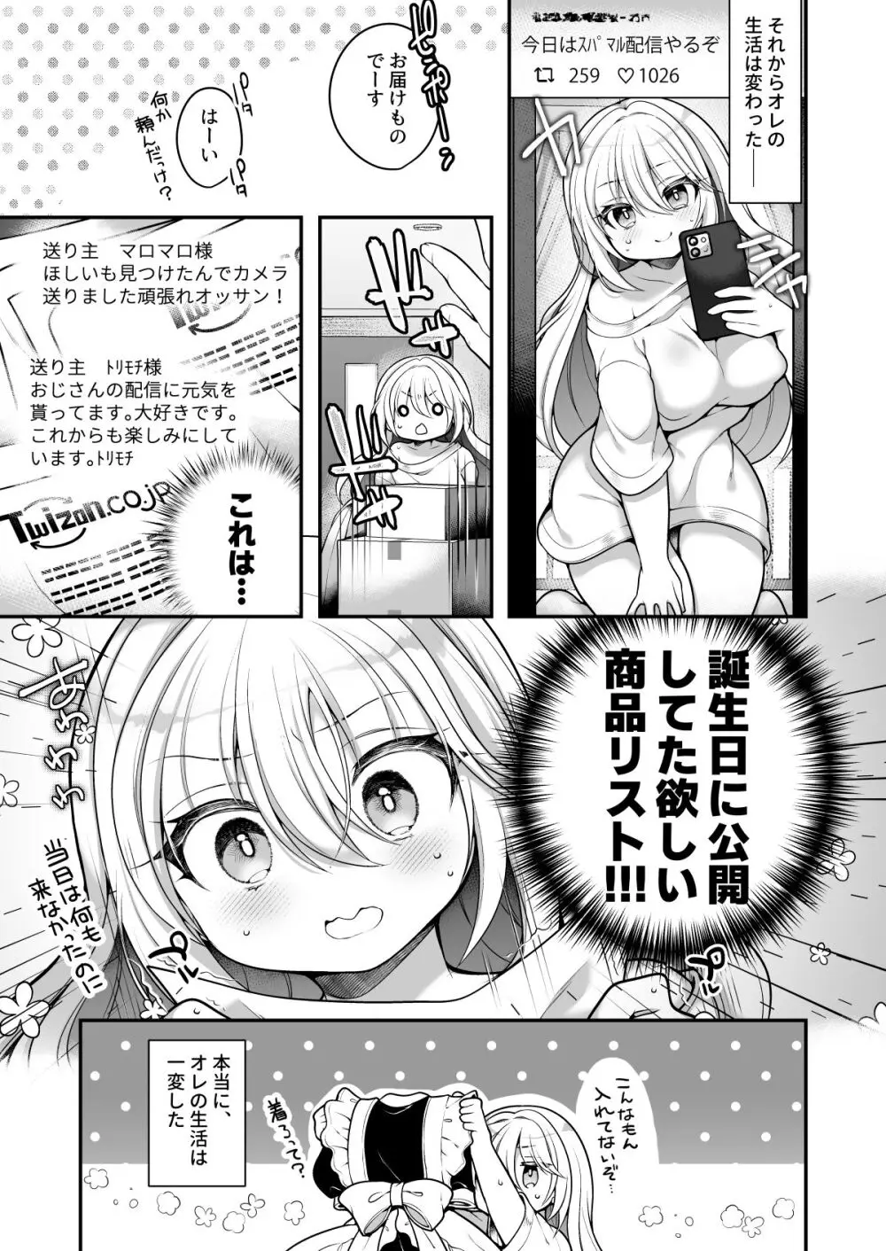 TS美少女おじさんに×××願望なんてあるハズない! - page10