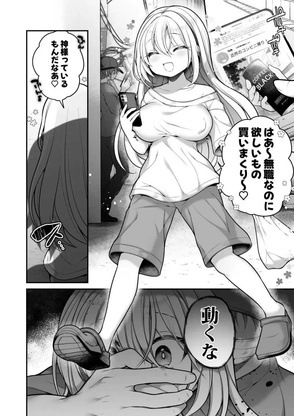 TS美少女おじさんに×××願望なんてあるハズない! - page17