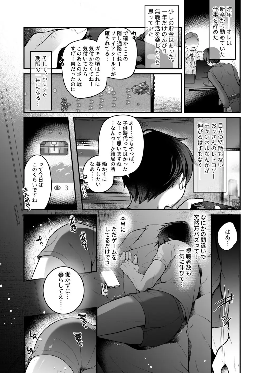 TS美少女おじさんに×××願望なんてあるハズない! - page2