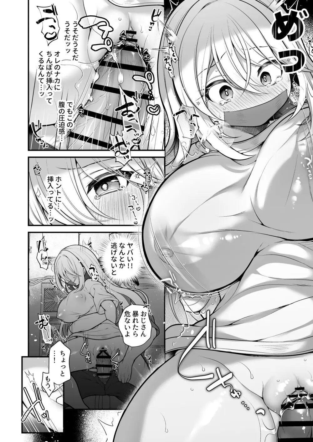 TS美少女おじさんに×××願望なんてあるハズない! - page23