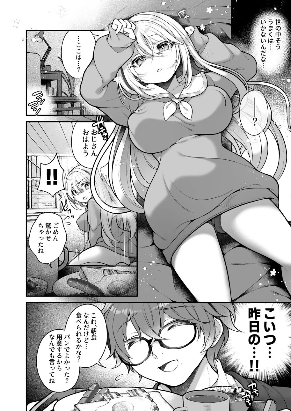 TS美少女おじさんに×××願望なんてあるハズない! - page27