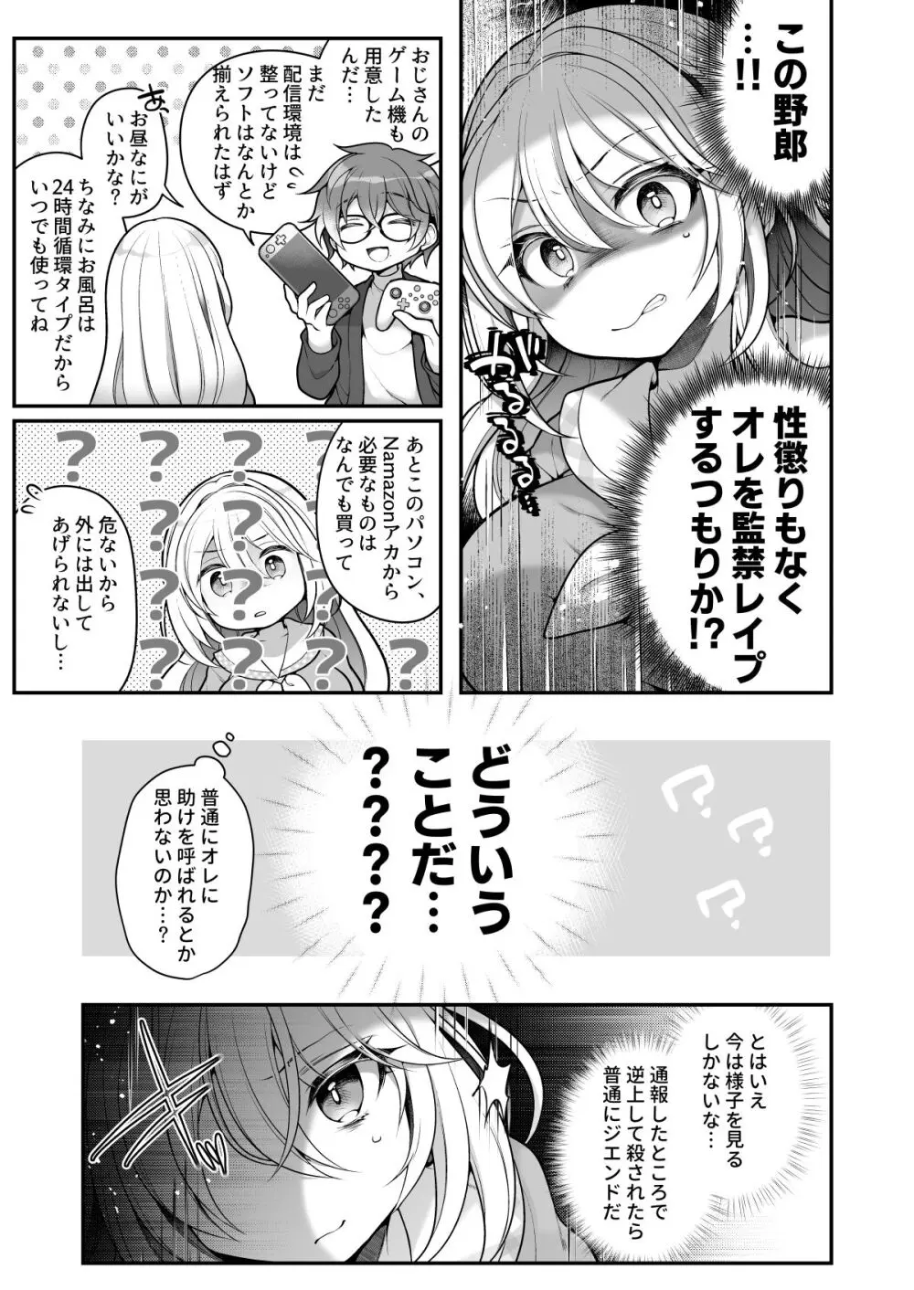 TS美少女おじさんに×××願望なんてあるハズない! - page28