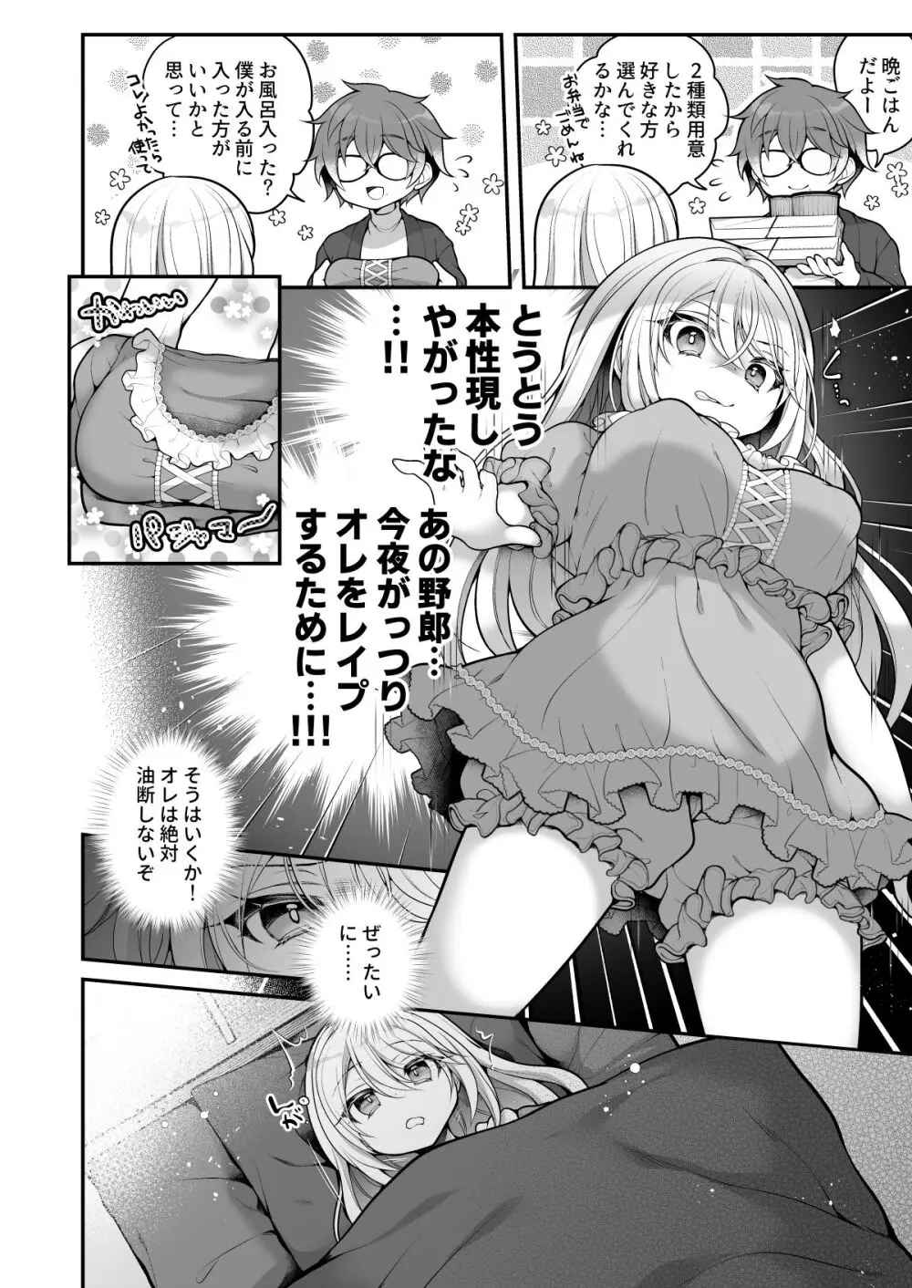 TS美少女おじさんに×××願望なんてあるハズない! - page29