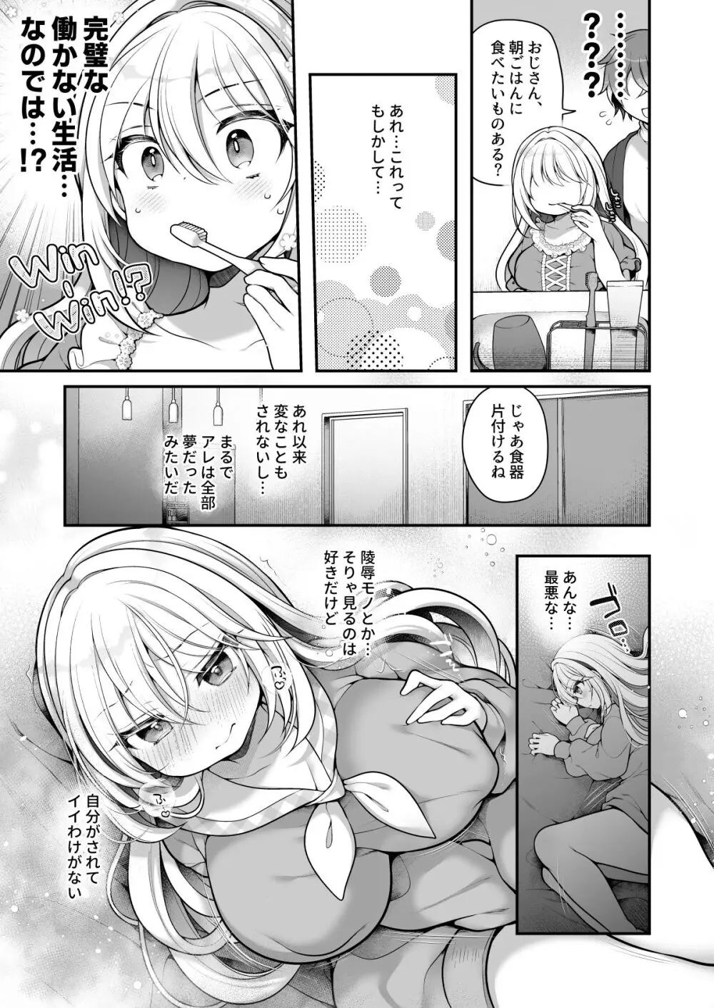 TS美少女おじさんに×××願望なんてあるハズない! - page30