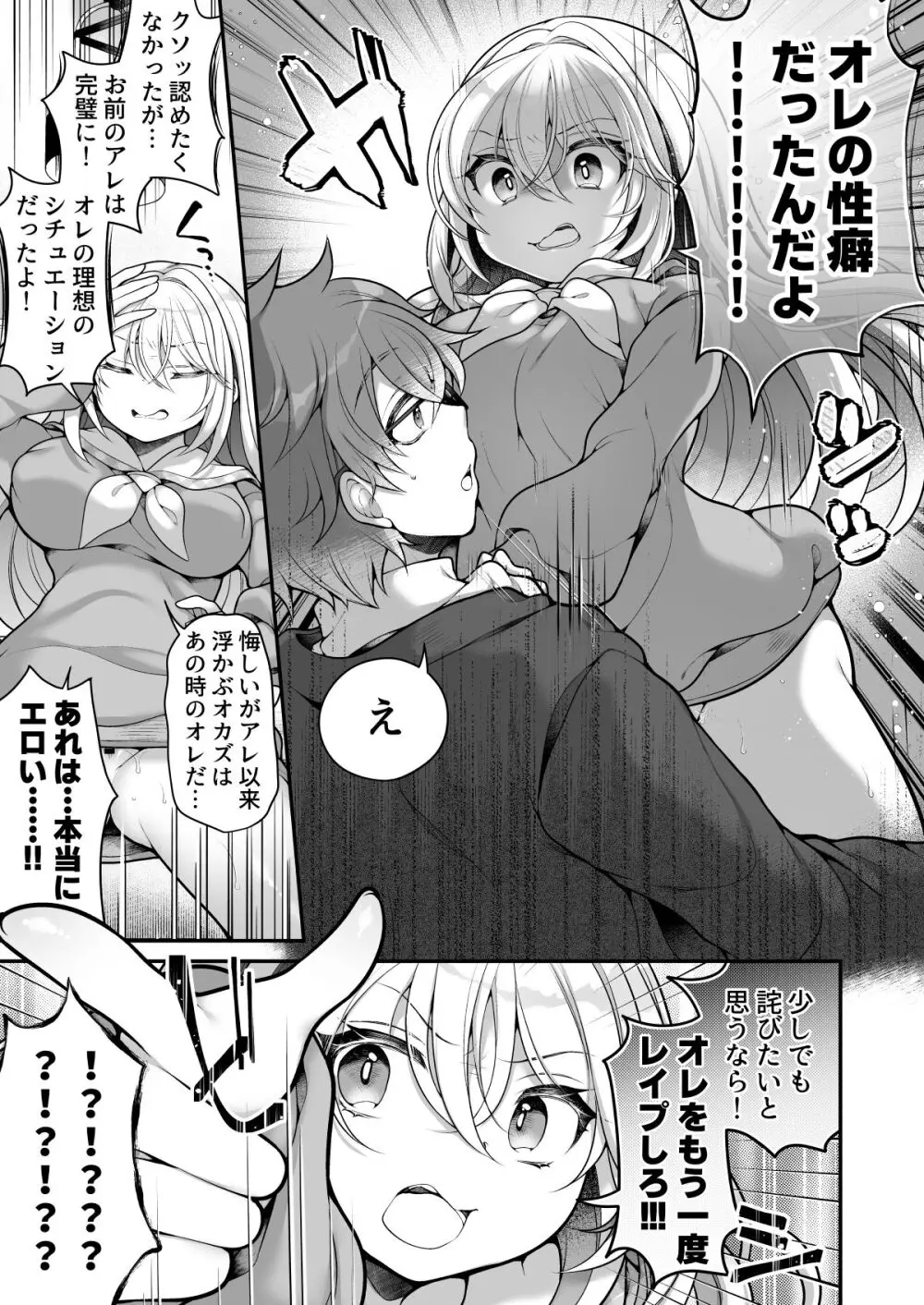 TS美少女おじさんに×××願望なんてあるハズない! - page34