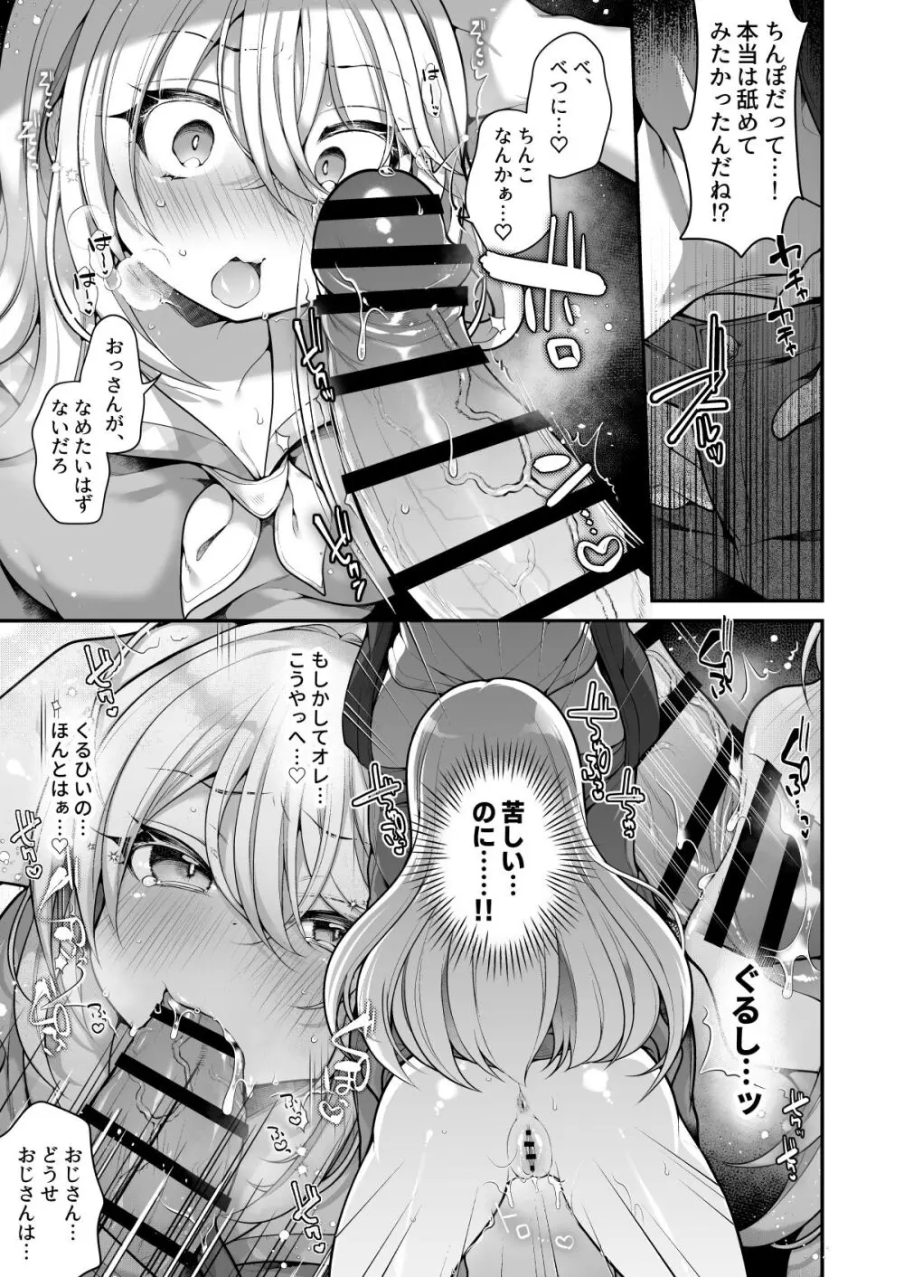 TS美少女おじさんに×××願望なんてあるハズない! - page38