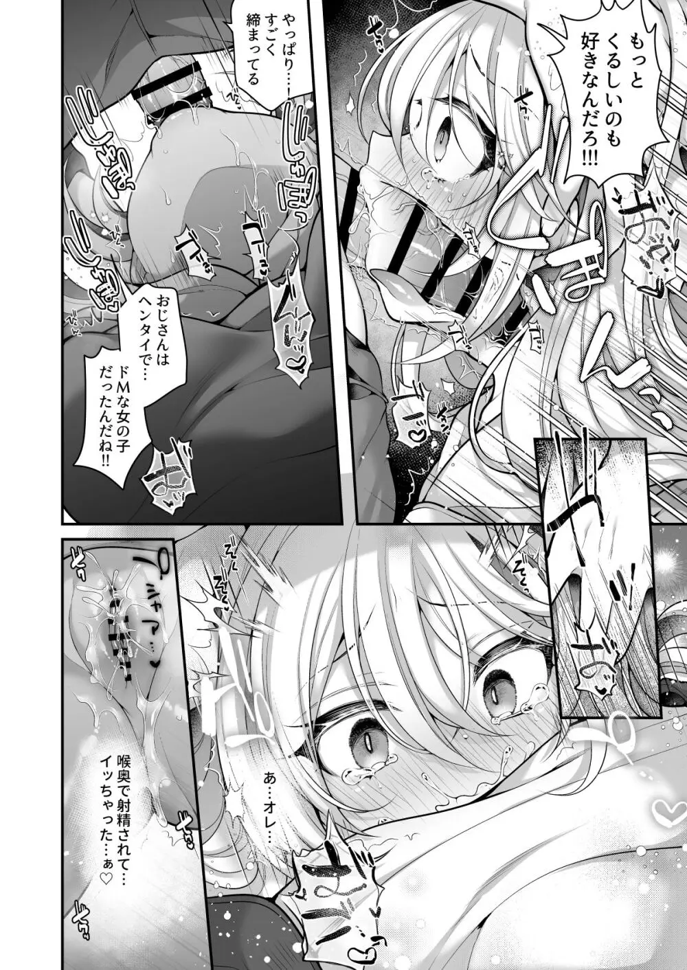 TS美少女おじさんに×××願望なんてあるハズない! - page39