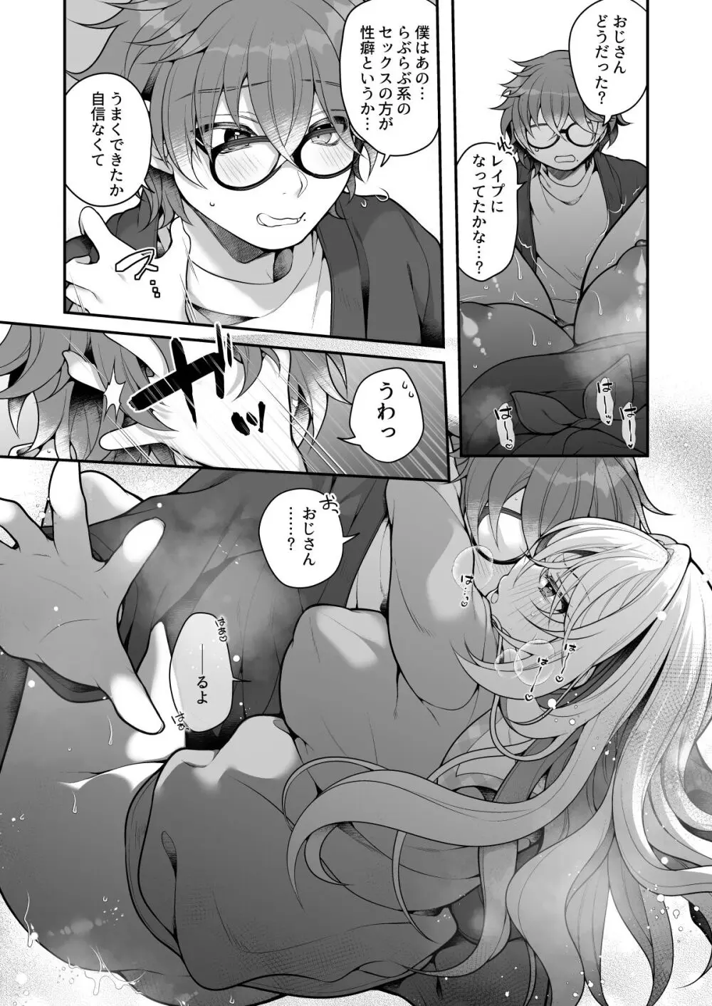 TS美少女おじさんに×××願望なんてあるハズない! - page44