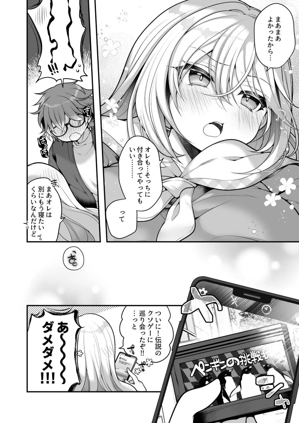 TS美少女おじさんに×××願望なんてあるハズない! - page45