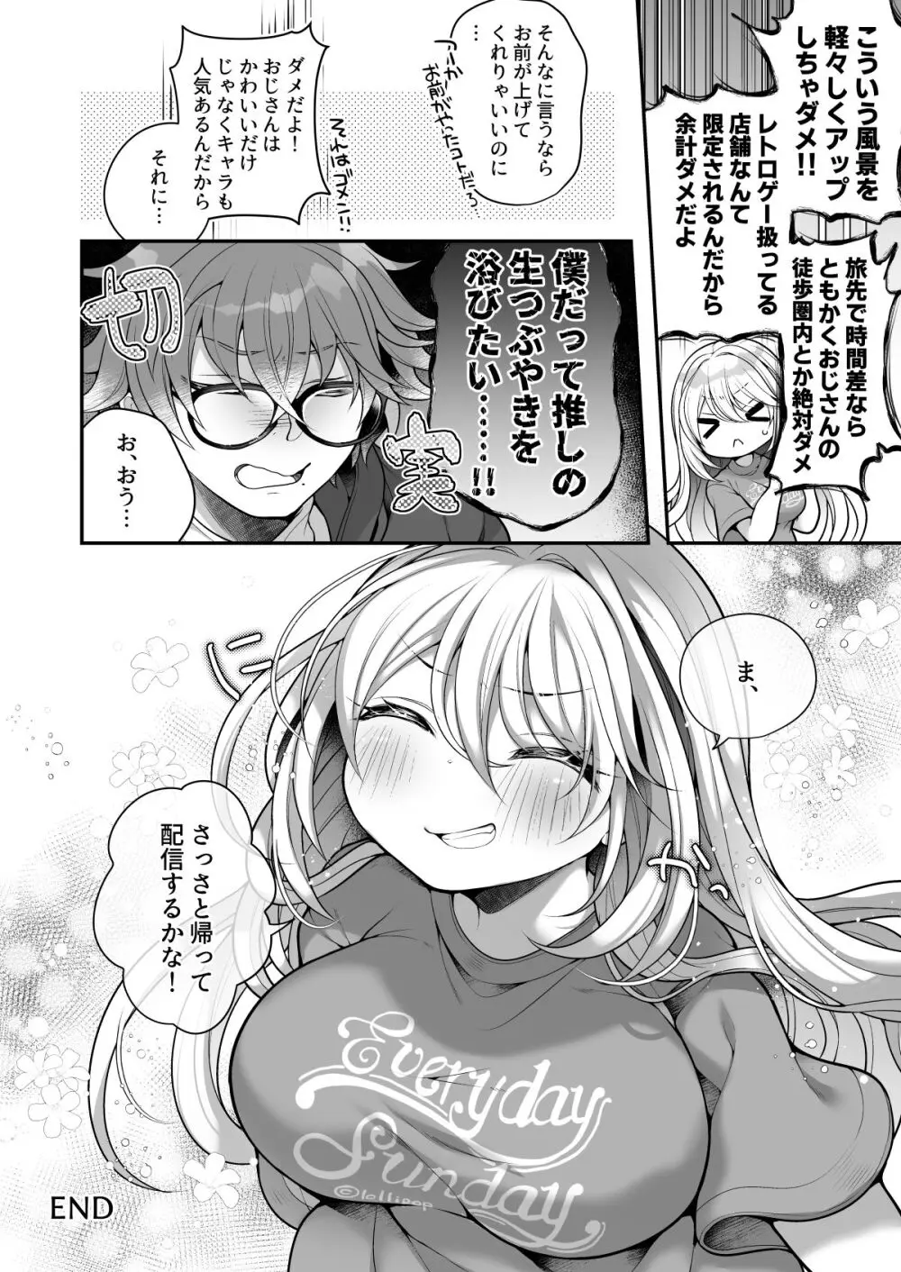 TS美少女おじさんに×××願望なんてあるハズない! - page46