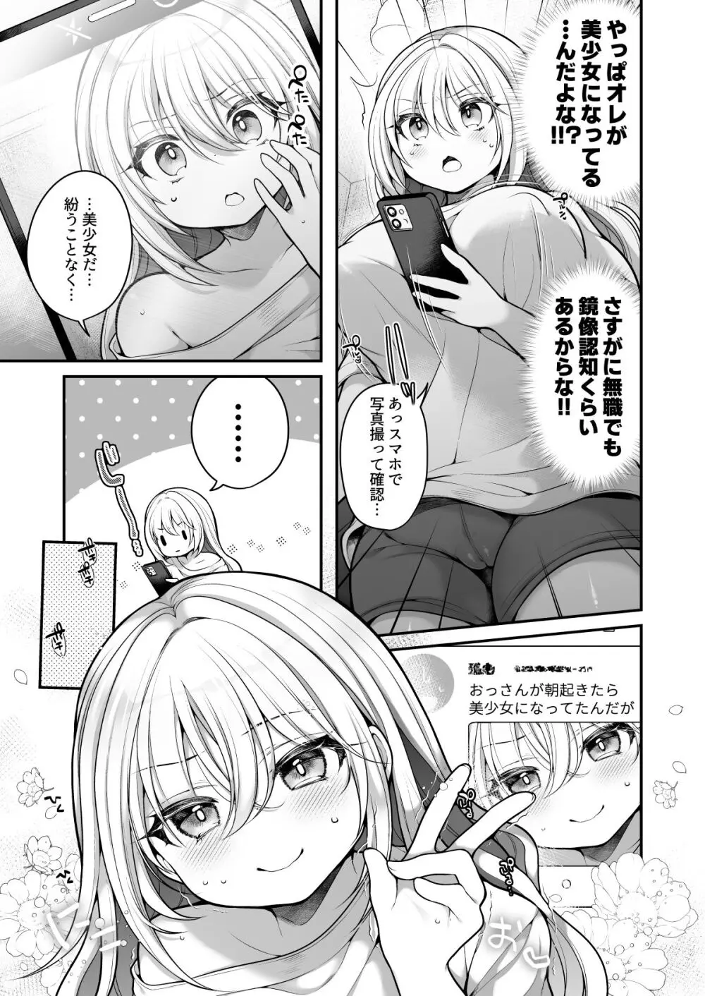 TS美少女おじさんに×××願望なんてあるハズない! - page6