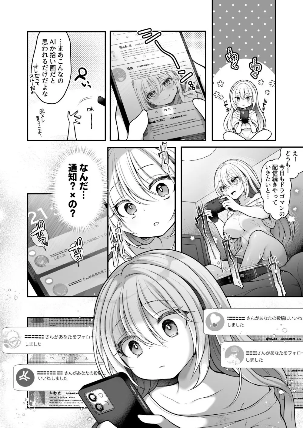 TS美少女おじさんに×××願望なんてあるハズない! - page7