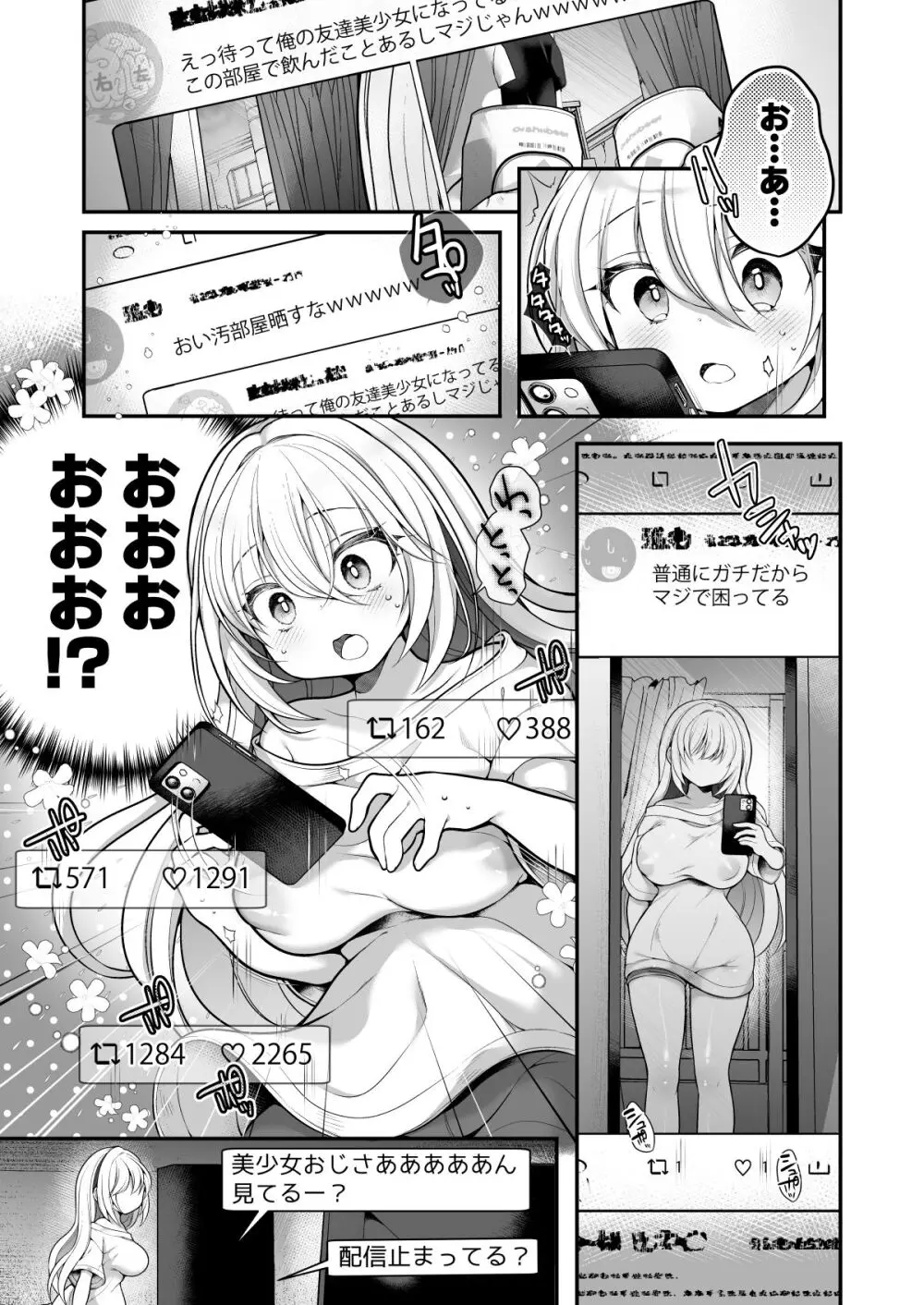 TS美少女おじさんに×××願望なんてあるハズない! - page8