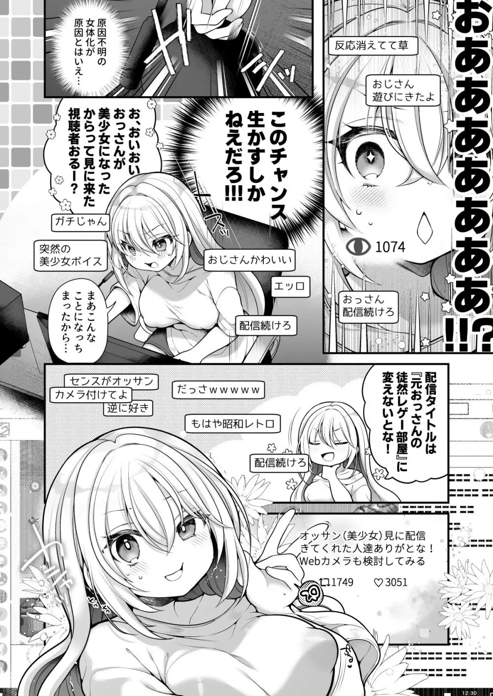 TS美少女おじさんに×××願望なんてあるハズない! - page9