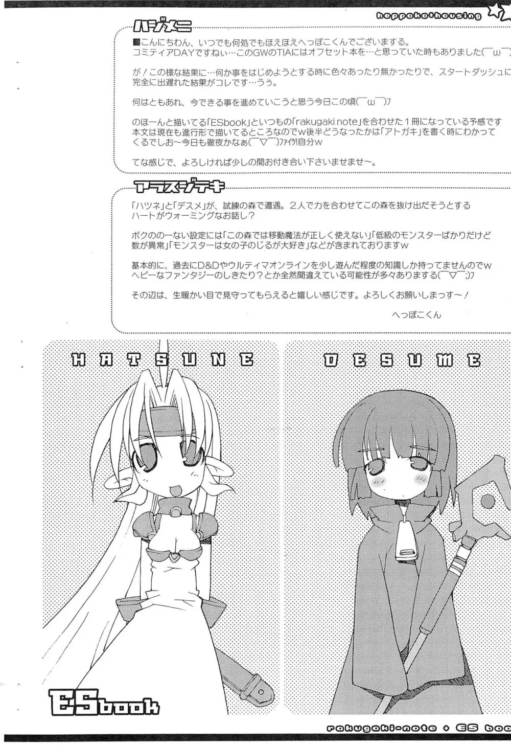 rakugaki-note + ES book - page2