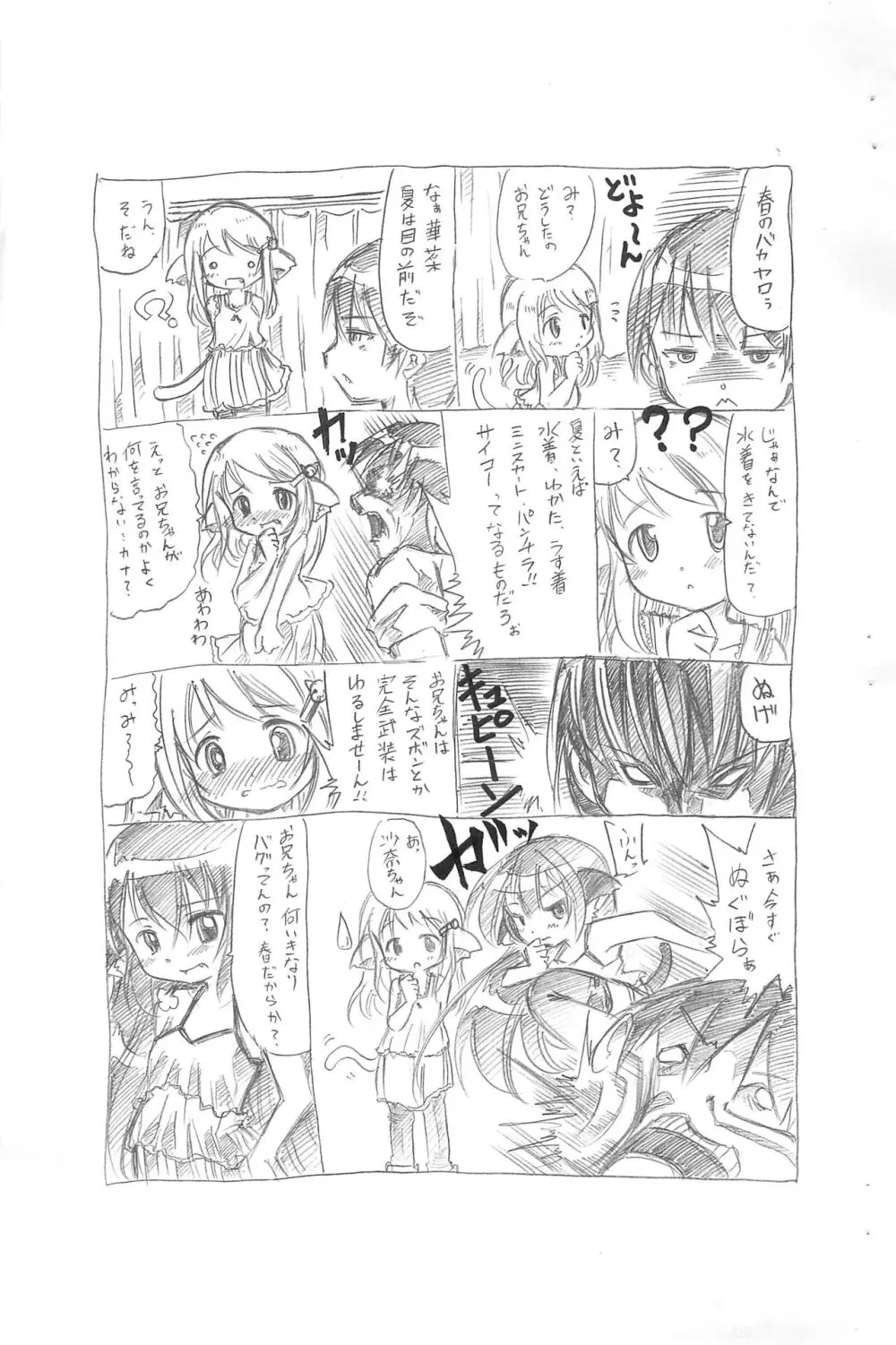 ろり系猫耳娘本 - page2