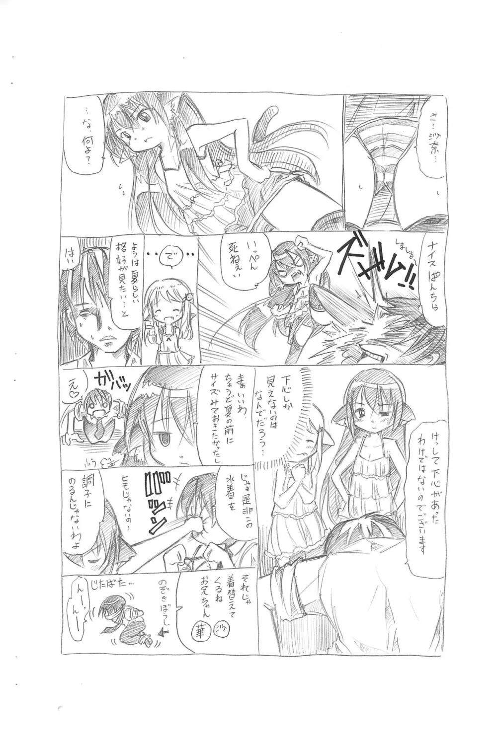 ろり系猫耳娘本 - page3