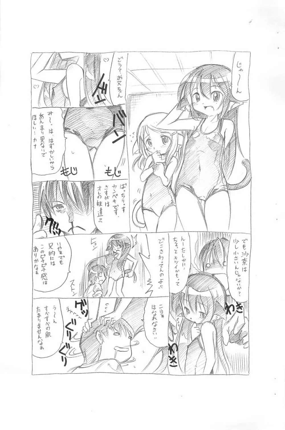 ろり系猫耳娘本 - page4