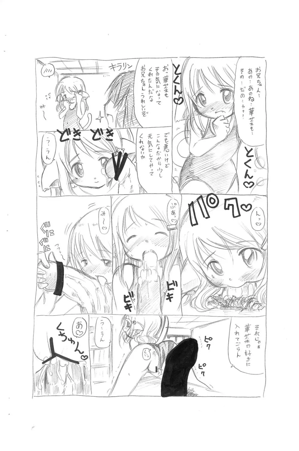 ろり系猫耳娘本 - page7