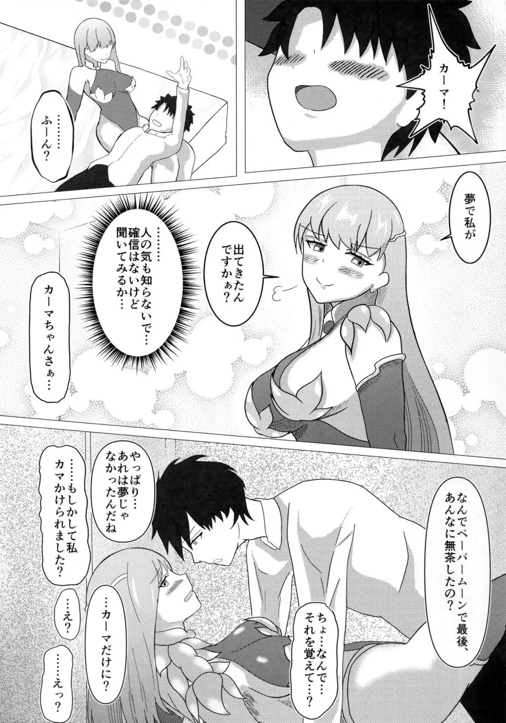 カーマちゃんは褒められたい! - page32