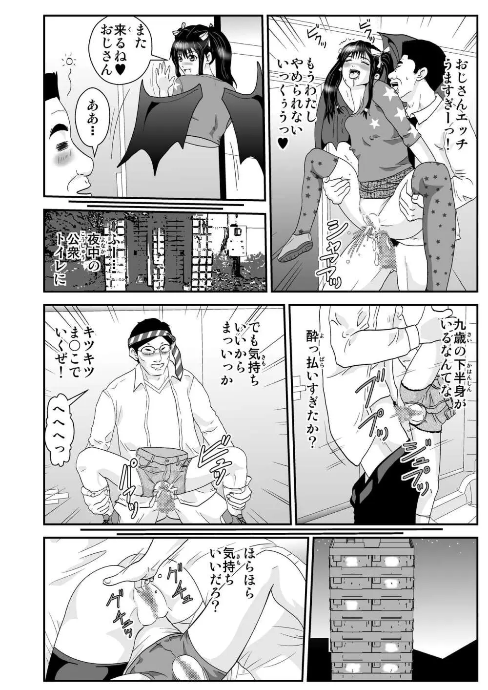 妖怪マナナンガルの性欲 - page4