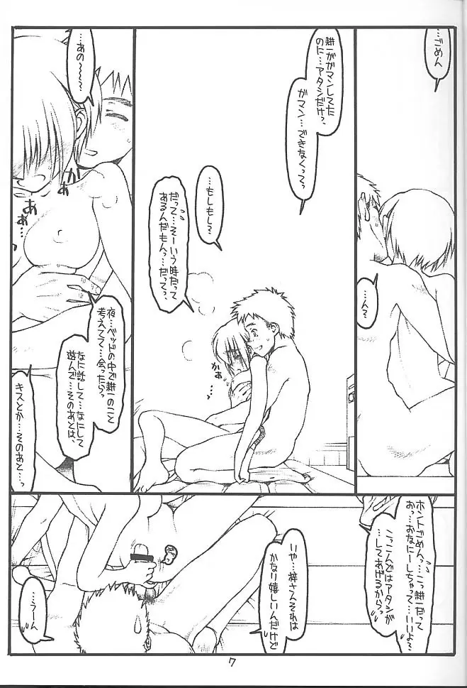 「耕一…好きよ」 - page6