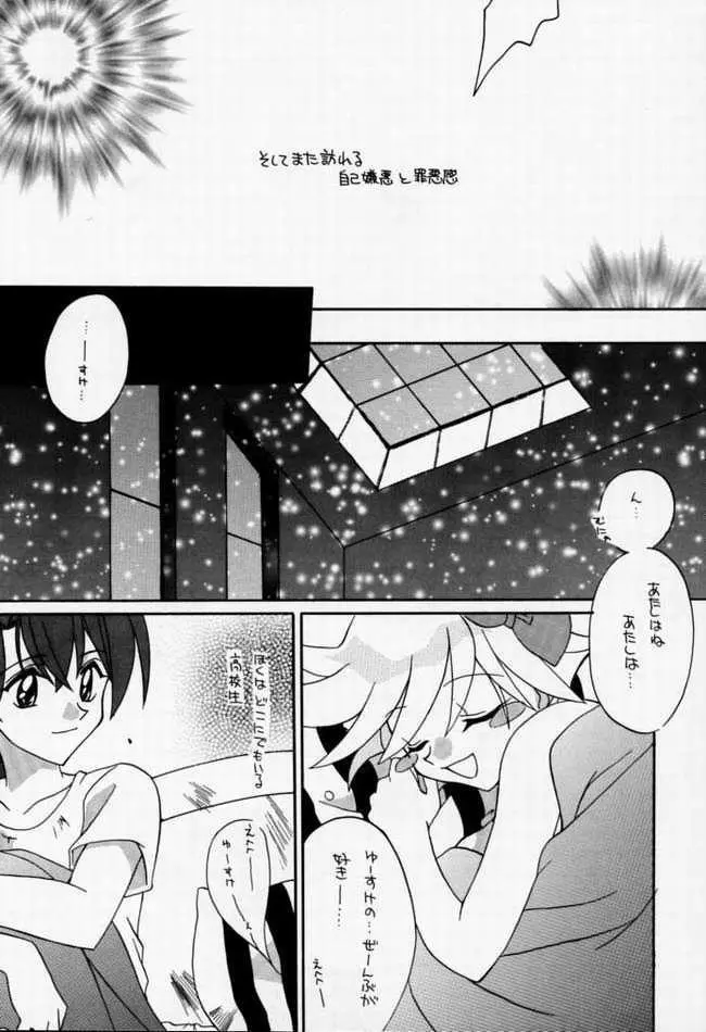 中央通りの歌姫 - page11