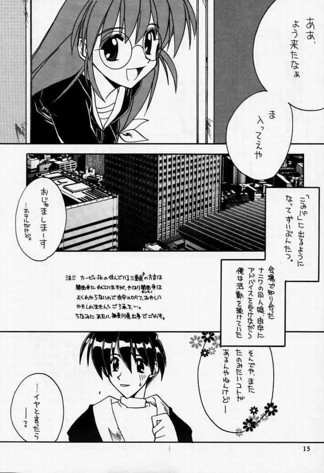 中央通りの歌姫 - page13