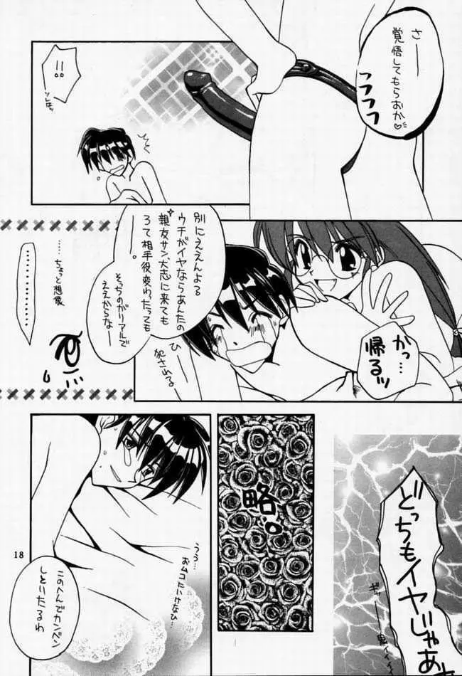 中央通りの歌姫 - page16