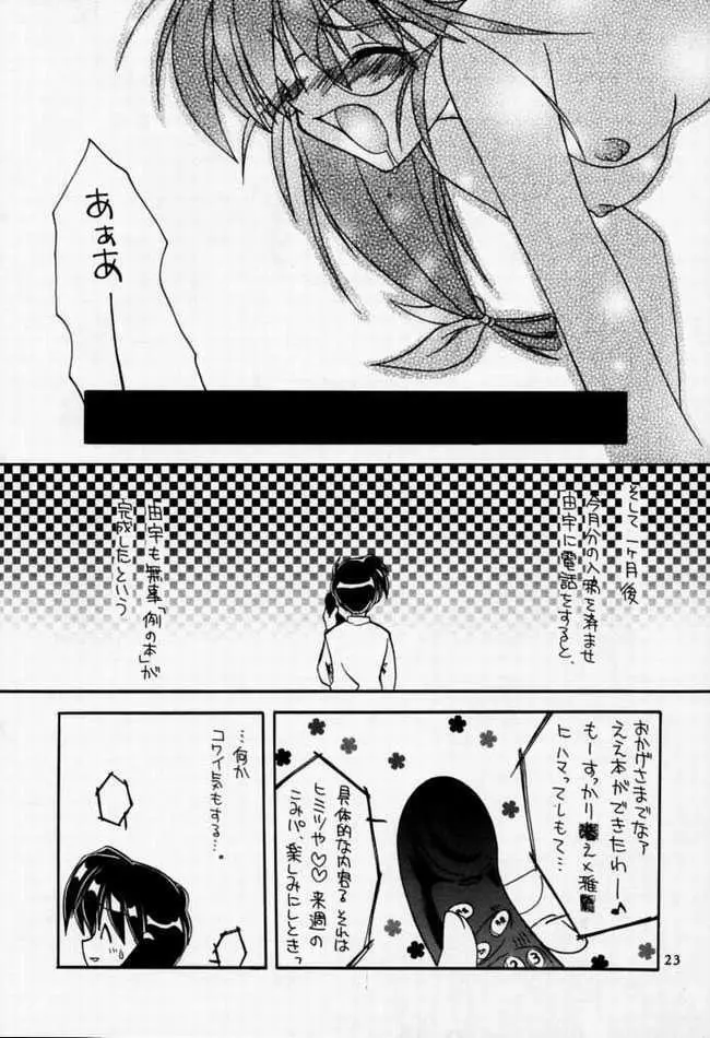 中央通りの歌姫 - page20