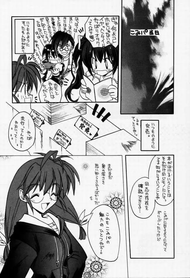 中央通りの歌姫 - page21