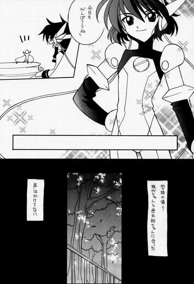 中央通りの歌姫 - page23