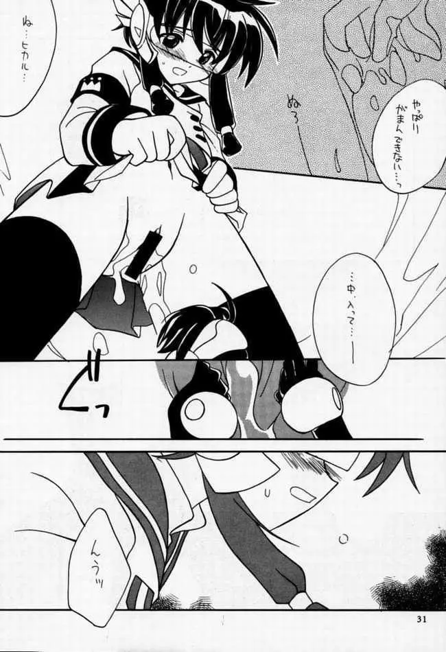 中央通りの歌姫 - page28