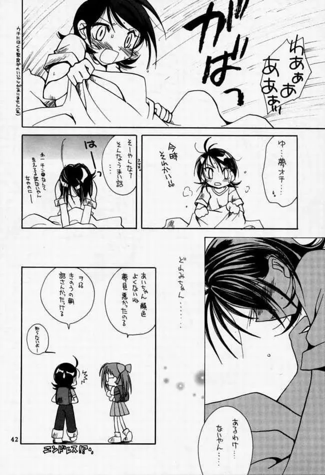 中央通りの歌姫 - page39