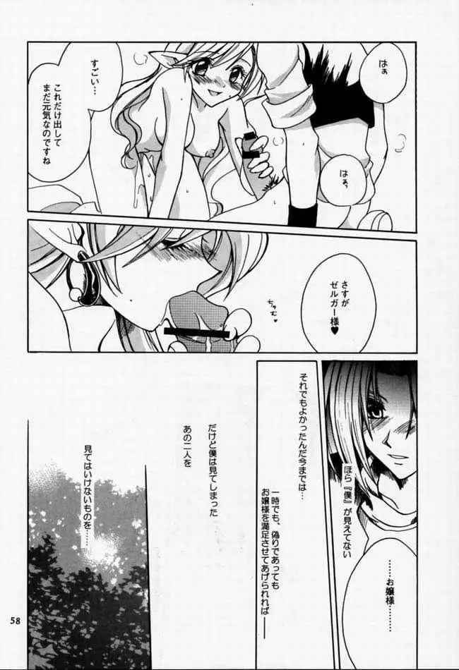 中央通りの歌姫 - page54