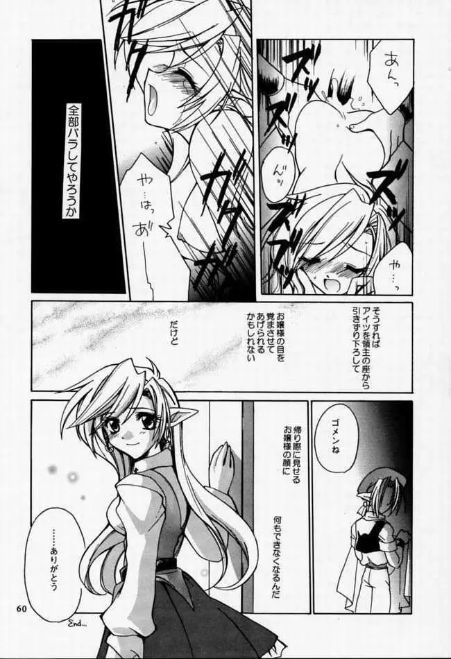 中央通りの歌姫 - page56