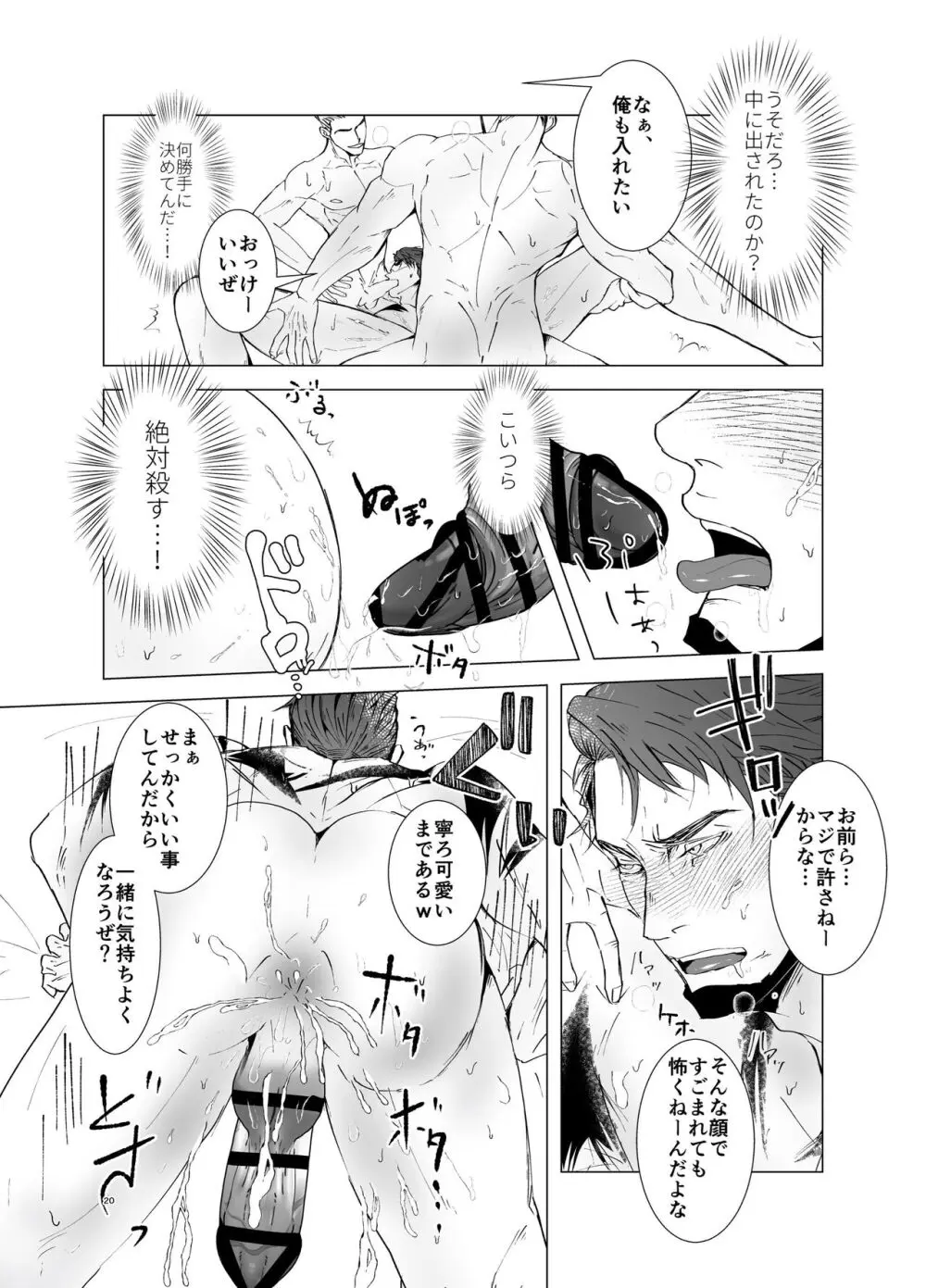 私の代わりに孕んでね - page19