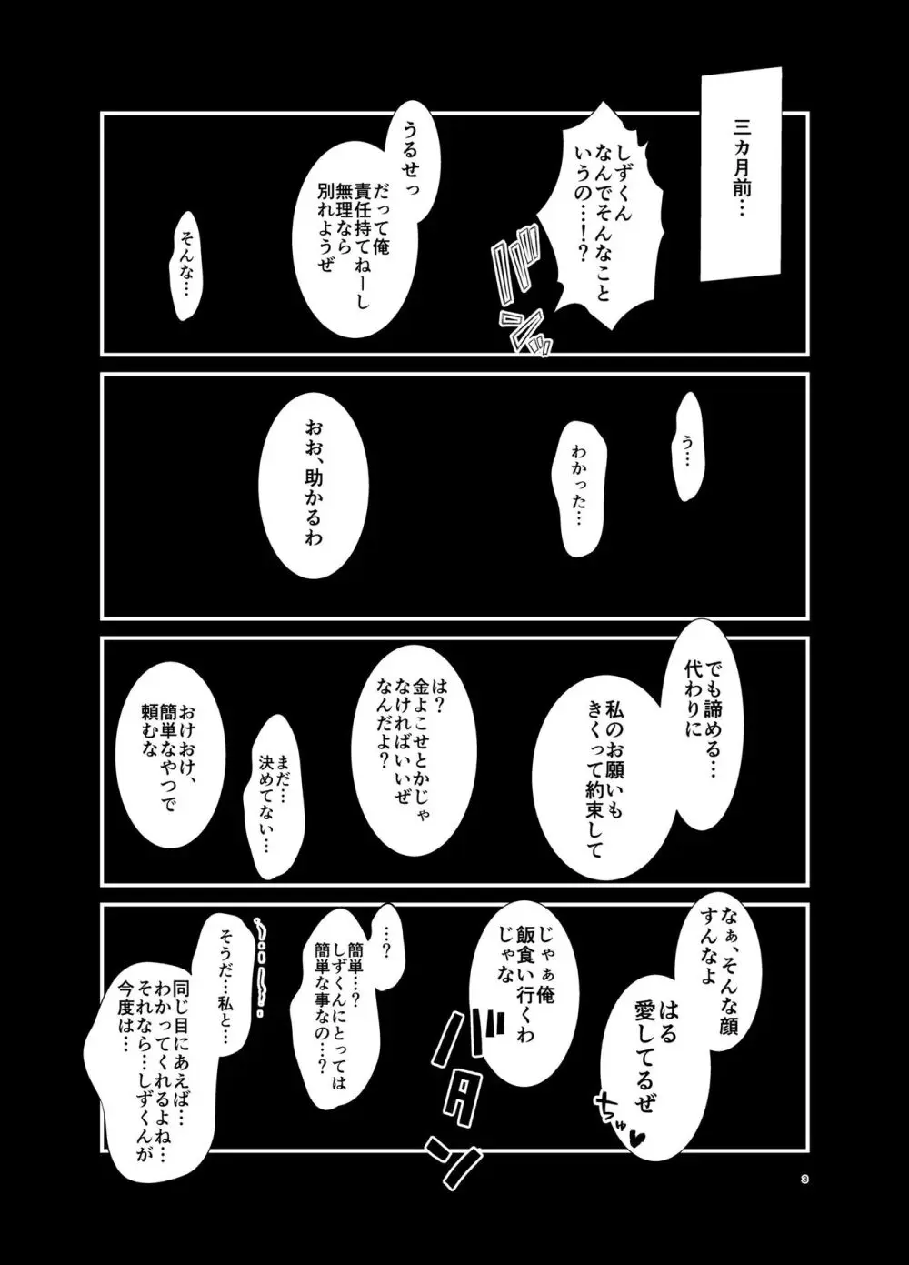 私の代わりに孕んでね - page2