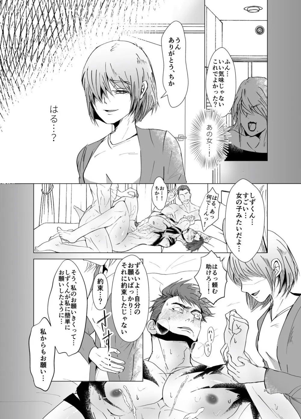 私の代わりに孕んでね - page24