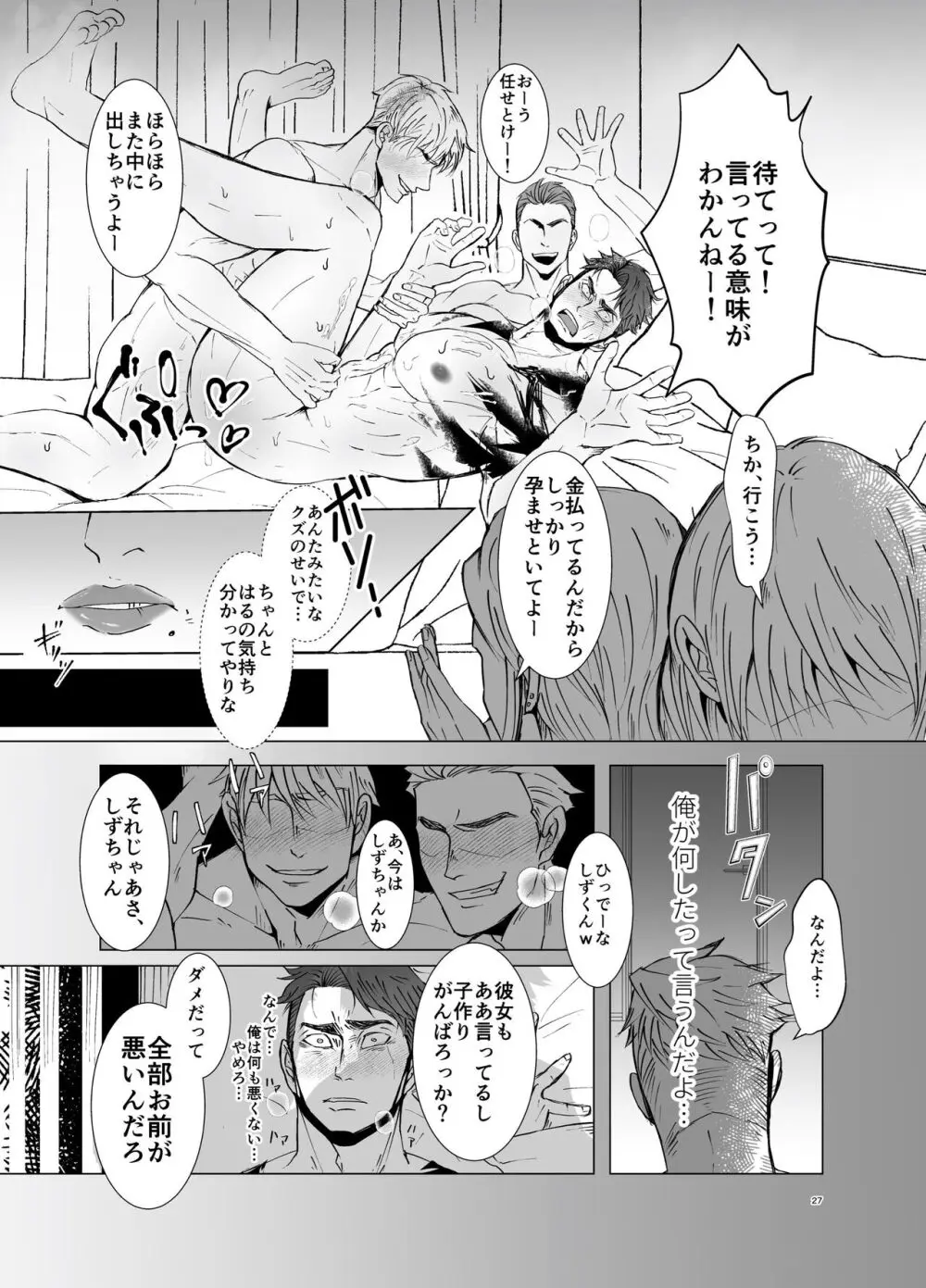 私の代わりに孕んでね - page26