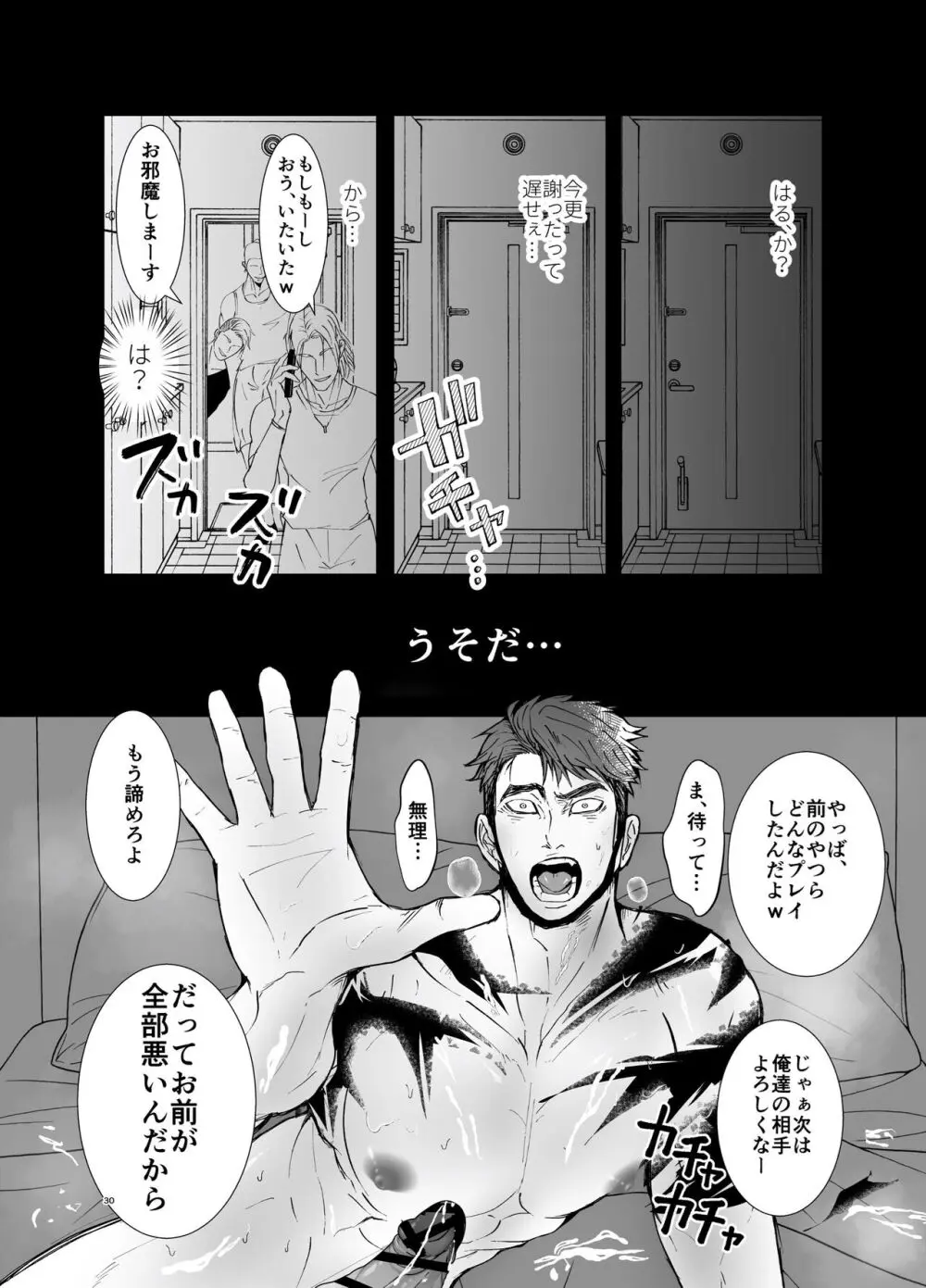 私の代わりに孕んでね - page29